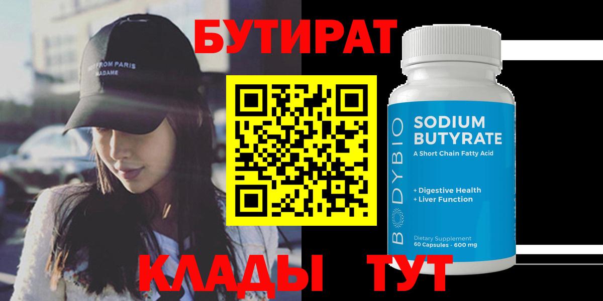 Кстово  БУТИРАТ 1.4BDO  Вход с VPN 
