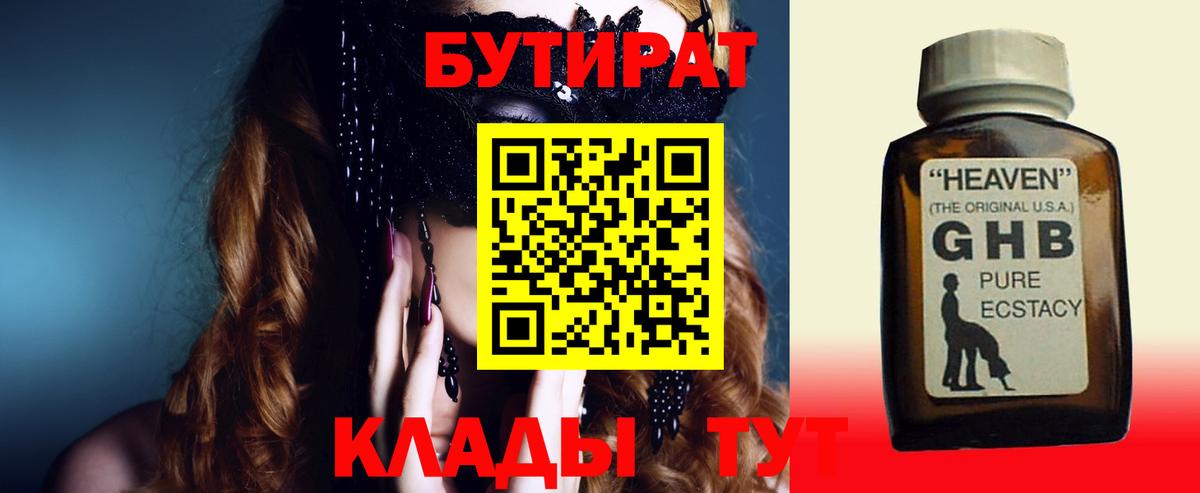 БУТИРАТ 99% Кстово
