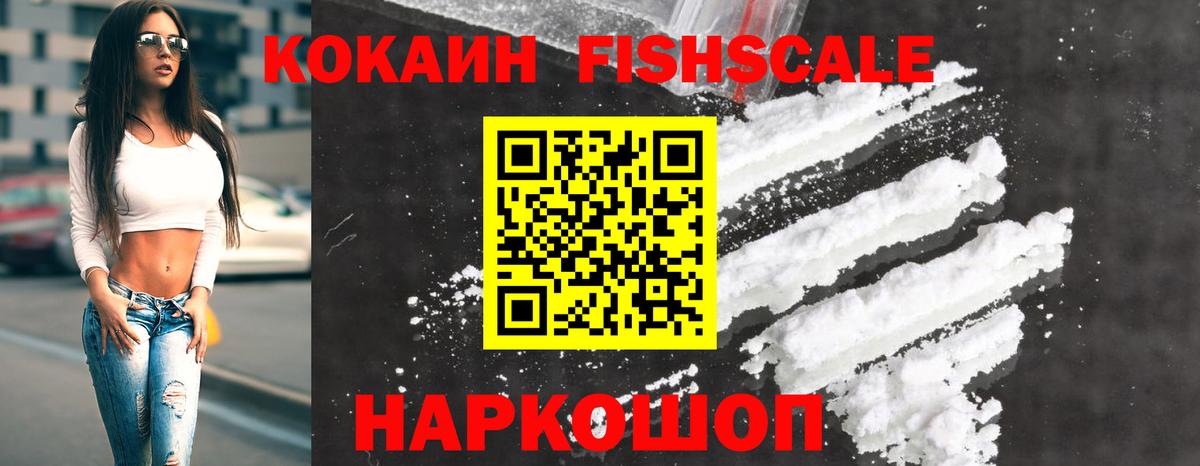 COCAIN Fish Scale Кстово