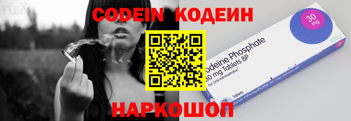 Кодеин Purple Drank  Вход с VPN  Кстово  Кодеиновый сироп Lean напиток Lean (лин) 