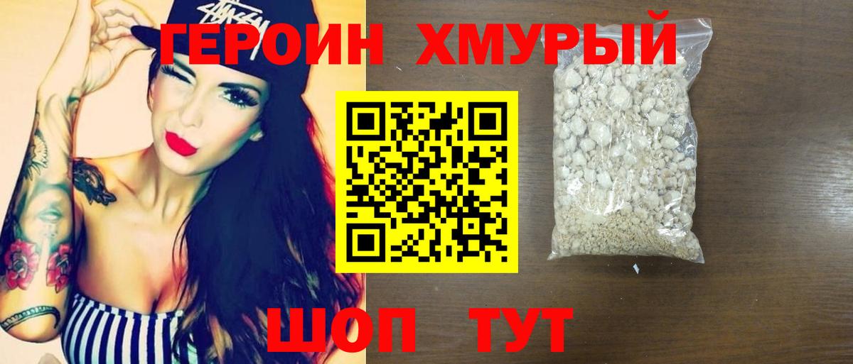 ГЕРОИН хмурый  Вход с VPN  Кстово 