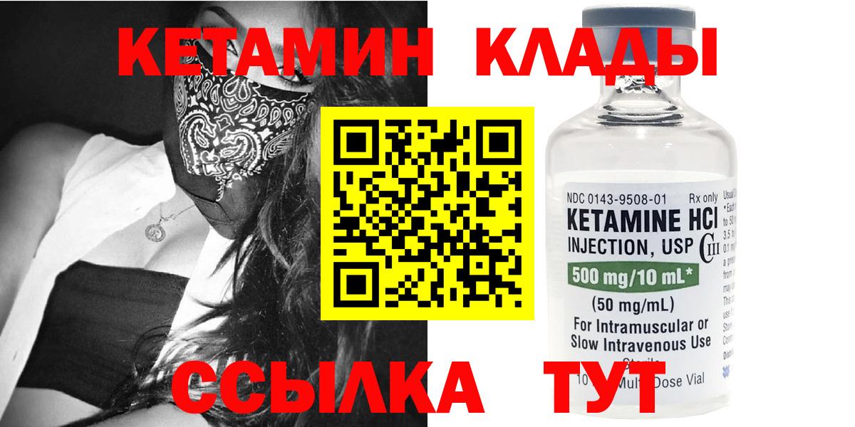 КЕТАМИН VHQ Кстово