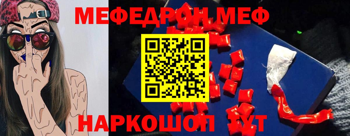 Меф мяу мяу кристаллы Кстово