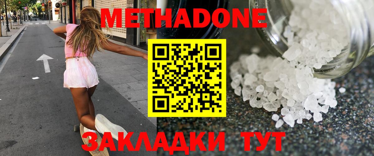 Кстово  МЕТАДОН кристалл  Вход с VPN  Метадон белоснежный 