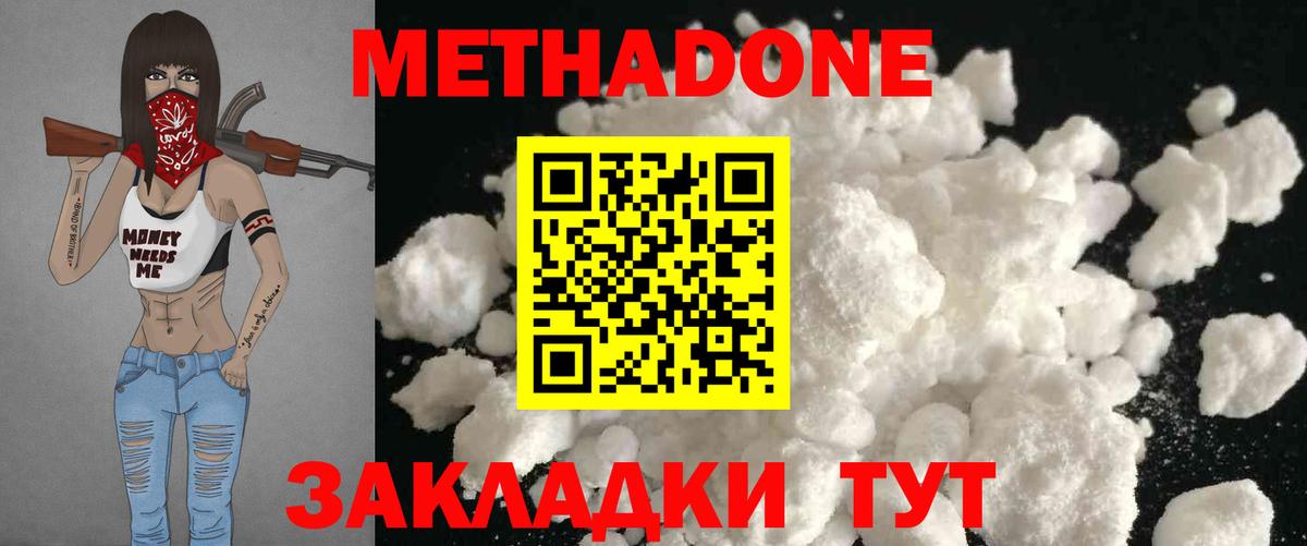 МЕТАДОН methadone Кстово