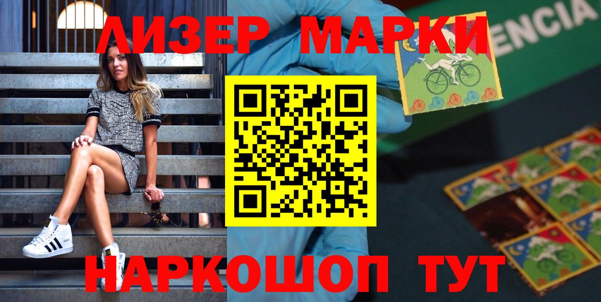 Марки N-bome 1,8мг Кстово